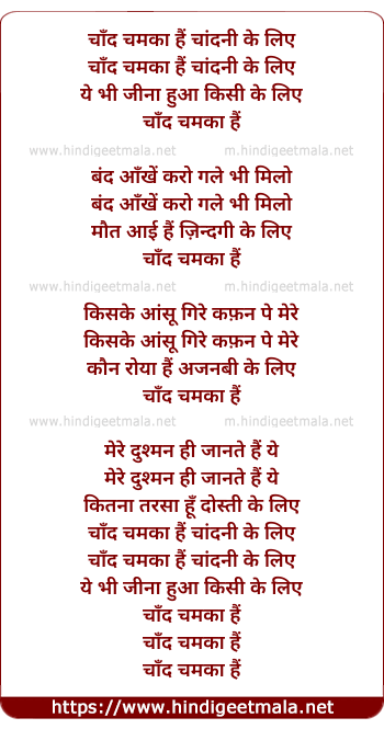 lyrics of song Chand Chamka Hai
