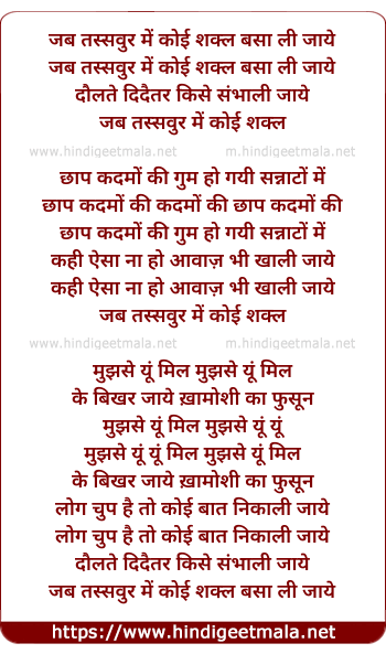 lyrics of song Jab Tassavur Me Koi Shakl