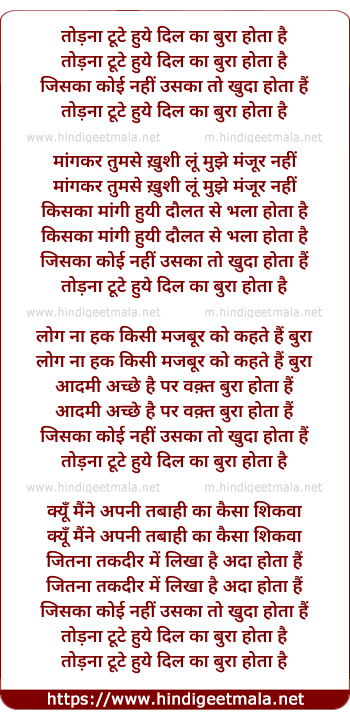lyrics of song Todna Toote Hue Dil Ka