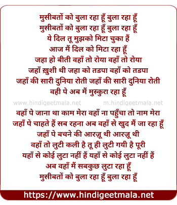 lyrics of song Museebaton Ko Bula Raha Hun