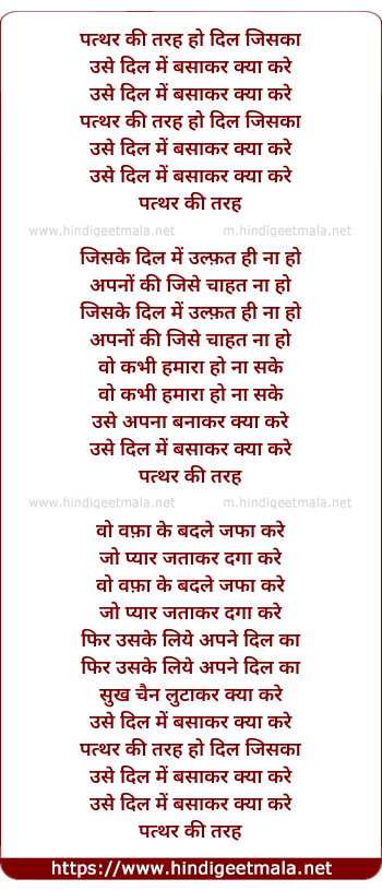 lyrics of song Patthar Ki Tarah Ho Dil Jiskaa