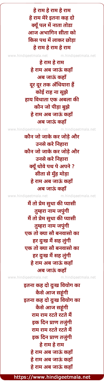 lyrics of song He Ram