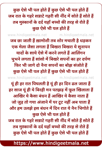 lyrics of song Kuch Aise Bhi Pal Hote Hai