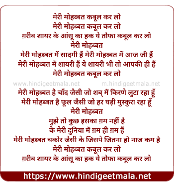 lyrics of song Meri Mohabbat Kabool Kar Lo