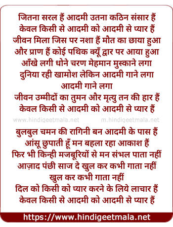 lyrics of song Jitna Saral Hai Admi
