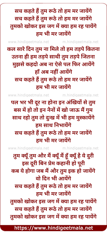 lyrics of song Sach Kahte Hain