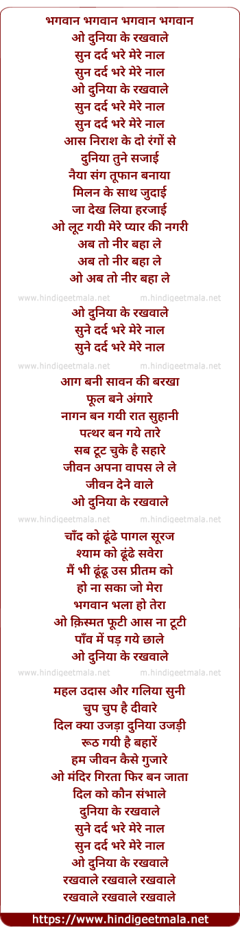 lyrics of song Duniya Ke Rakhwaale