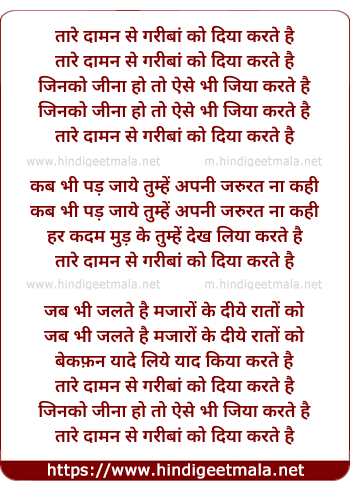 lyrics of song Taare Daaman Se Gareban Ko