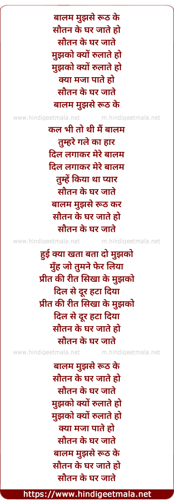 lyrics of song Baalam Mujhse Ruth Ke