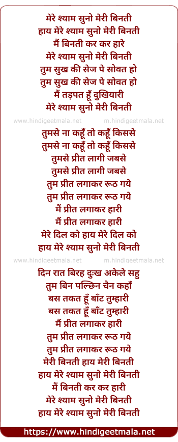 lyrics of song Mere Shyam Suno Meri Binti