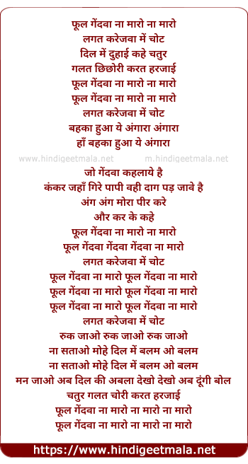 lyrics of song O Saiyaan Phool Gendva Na Maaro