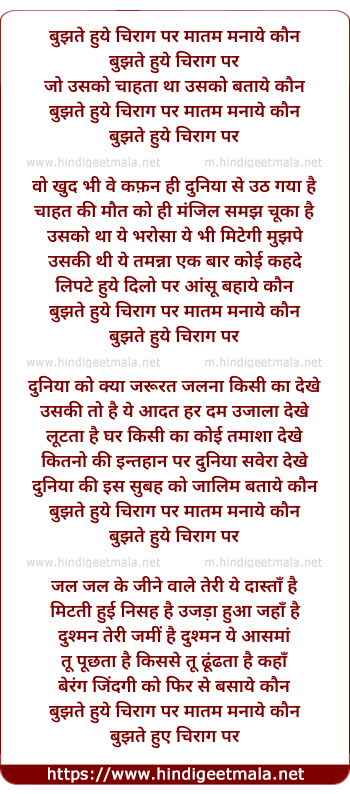 lyrics of song Bujhte Hue Chirag Par