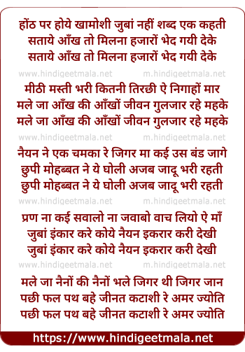 lyrics of song Honth Par Hai Khaamoshi