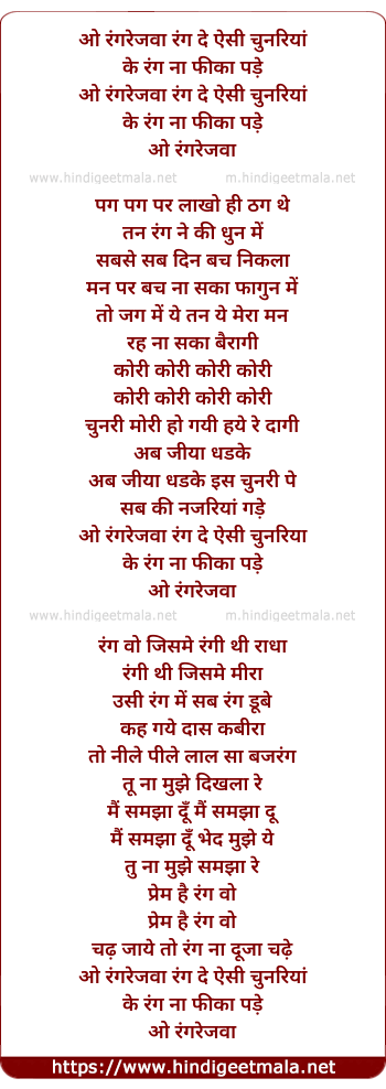 lyrics of song O Rangrejwa Rang De Aaisi Chunariya