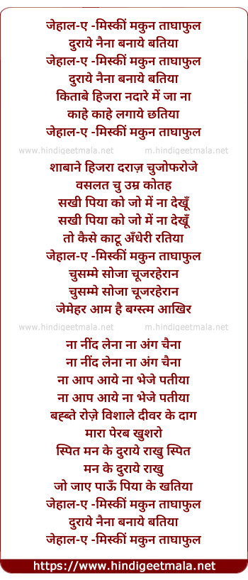 lyrics of song Zehal-E-Miskeen Makun Taghaful