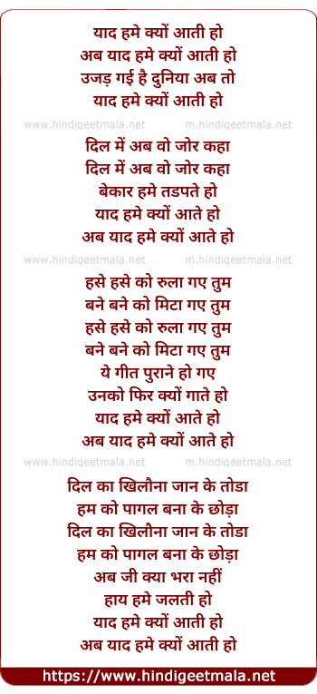 lyrics of song Ab Yaad Humein Kyun Aate Ho