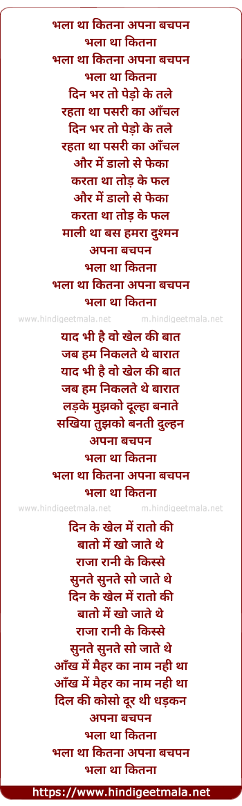 lyrics of song Bhala Tha Kitna Apna Bachpan