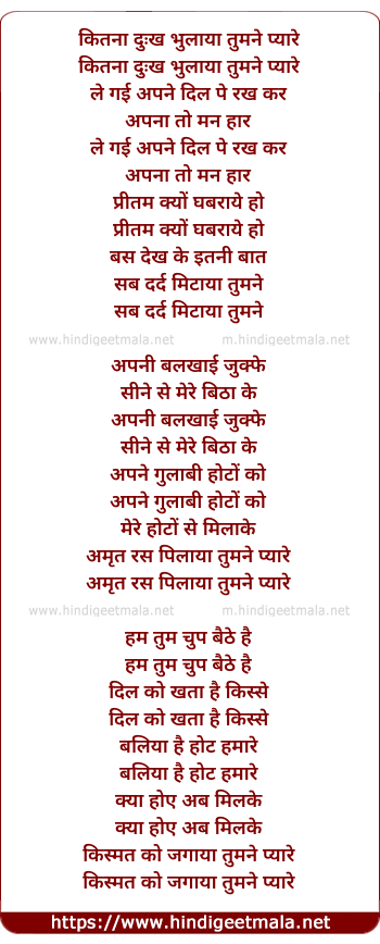 lyrics of song Kitna Dukh Bhulaaya Tumne