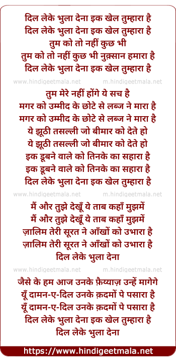 lyrics of song Dil Leke Bhula Dena