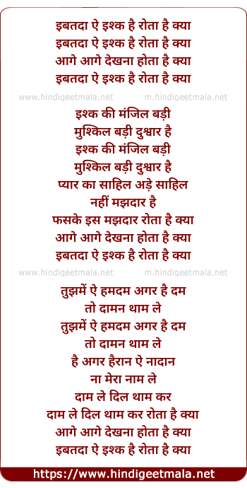 lyrics of song Ishq Ki Manzil Badi Mushkil