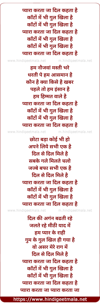 lyrics of song Pyar Karta Jaa Dil Kahta Hai