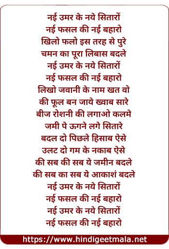 lyrics of song Nayi Umar Ke Naye Sitaaro