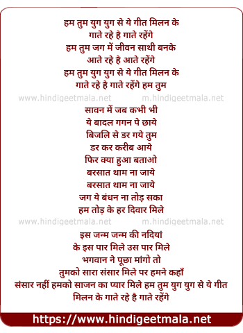 lyrics of song Hum Tum Yug Yug