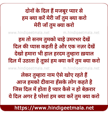 lyrics of song Dono Ke Dil Hain