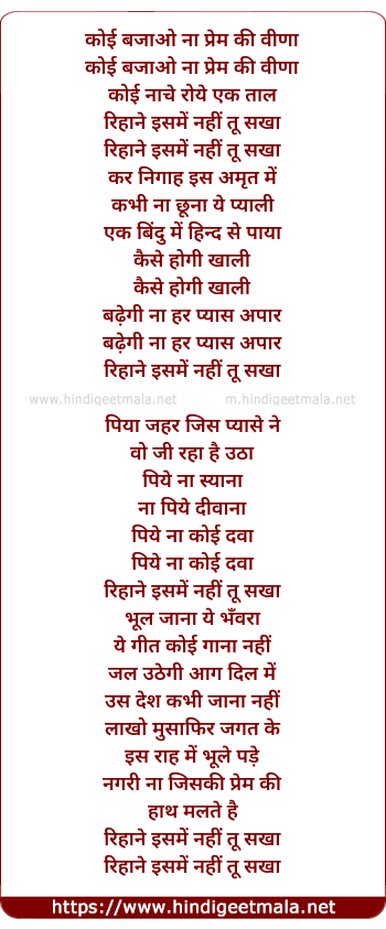lyrics of song Koi Bajao Naa Prem Ki Veena