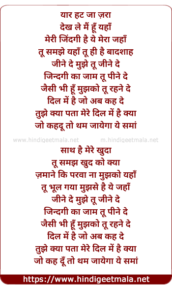 lyrics of song Jeenay De Mujhe