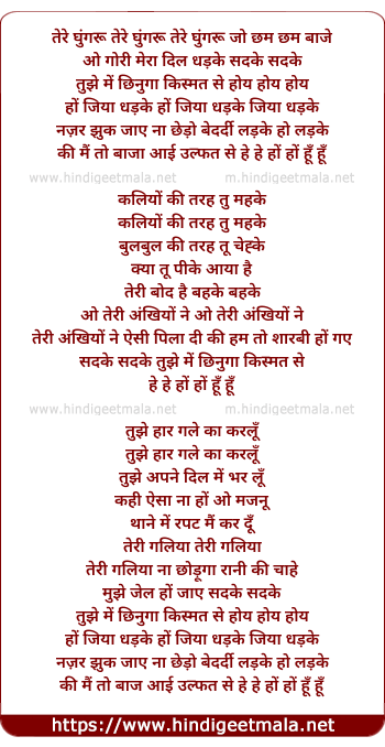 lyrics of song Tere Ghungru Jo Cham Cham Baaje