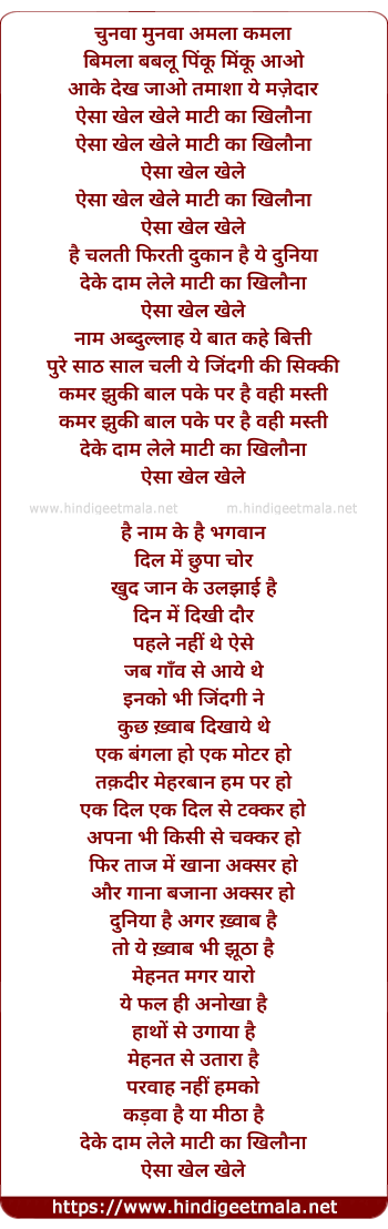 lyrics of song Deke Daam Lele Maati Ka Khilauna (Ho Chunva Munva)