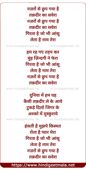lyrics of song Nazron Se Chhup Gaya Hai