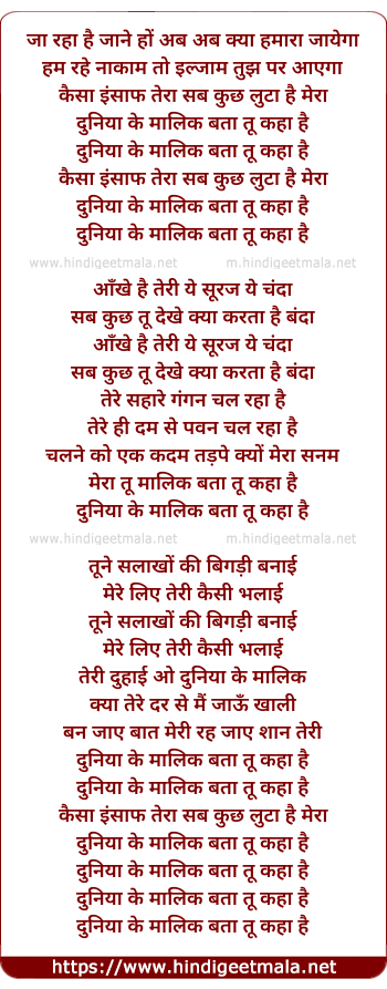 lyrics of song Kaisa Insaf Tera Sab Kuch Luta