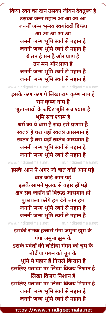 lyrics of song Janani Janma Bhoomi