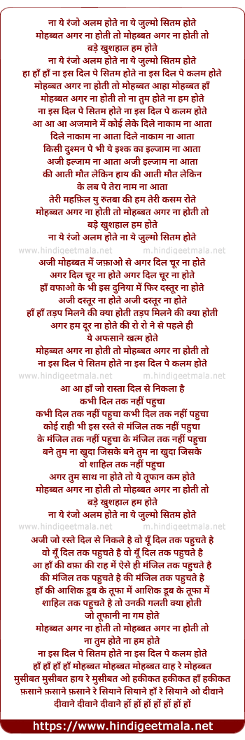lyrics of song Mohabbat Agar Naa Hoti