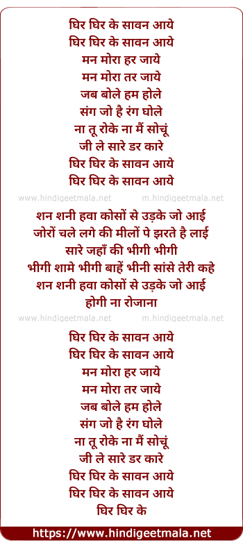 lyrics of song Ghir Ghir Ke