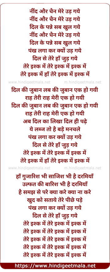 lyrics of song Tere Ishq Me (Duet)