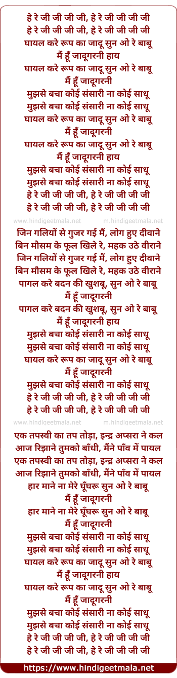 lyrics of song Ghayal Kare Roop Ka Jaadu