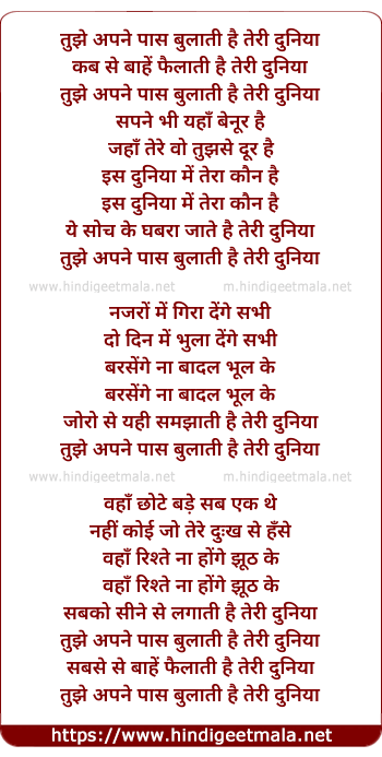 lyrics of song Tujhe Apne Paas Bulati Hai (Sad)