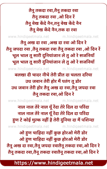lyrics of song Tanu Takda Rawa