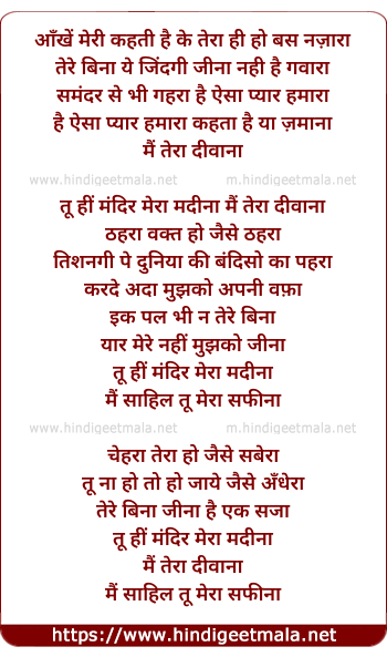 lyrics of song Aankhein Meri