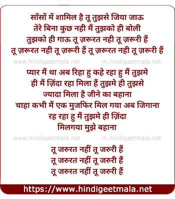 lyrics of song Tu Zarurat Nahi Tu Zaruri Hai