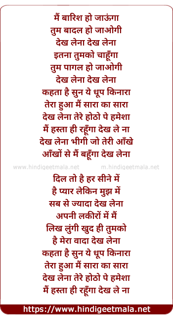 lyrics of song Dekh Lena