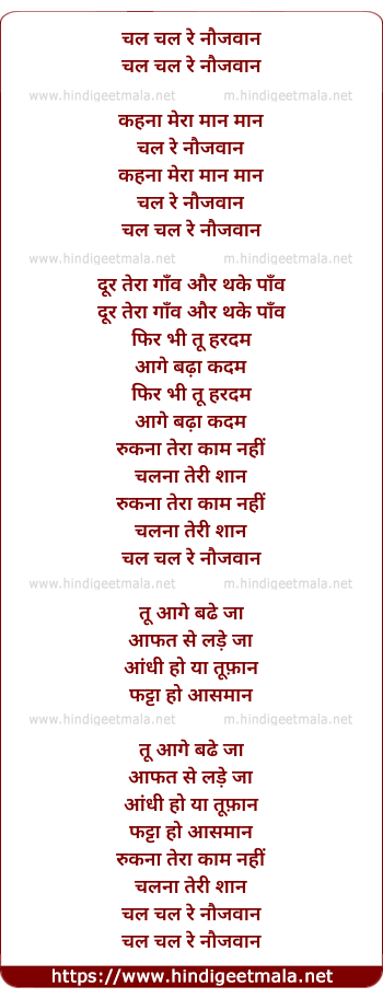 lyrics of song Chal Chal Re Naujawaan