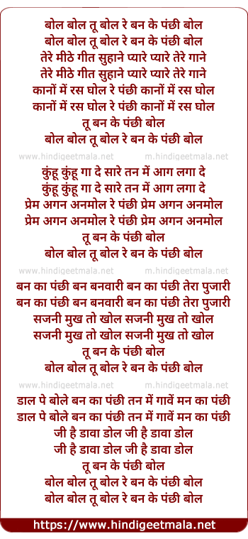 lyrics of song Bol Bol Tu Bol Re Ban Ke