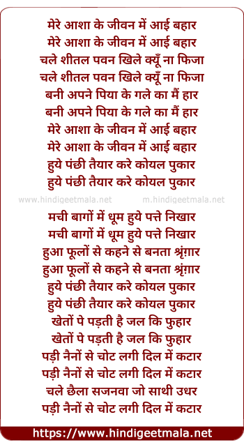 lyrics of song Mere Asha Ke Jeevan Me Aayi Bahaar
