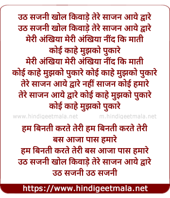 lyrics of song Uth Sajni Khol Kiwade Tere Saajan Aaye