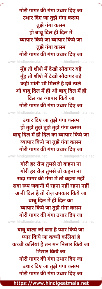 lyrics of song Gori Gaagar Ki Ganga Udhaar Diye Jaa