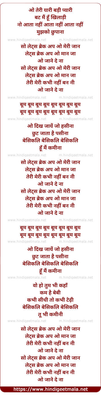 lyrics of song Lets Break Up O Meri Jaan